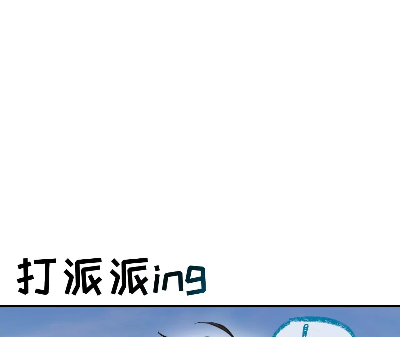 第45话 你也记得上一世？ 第140页