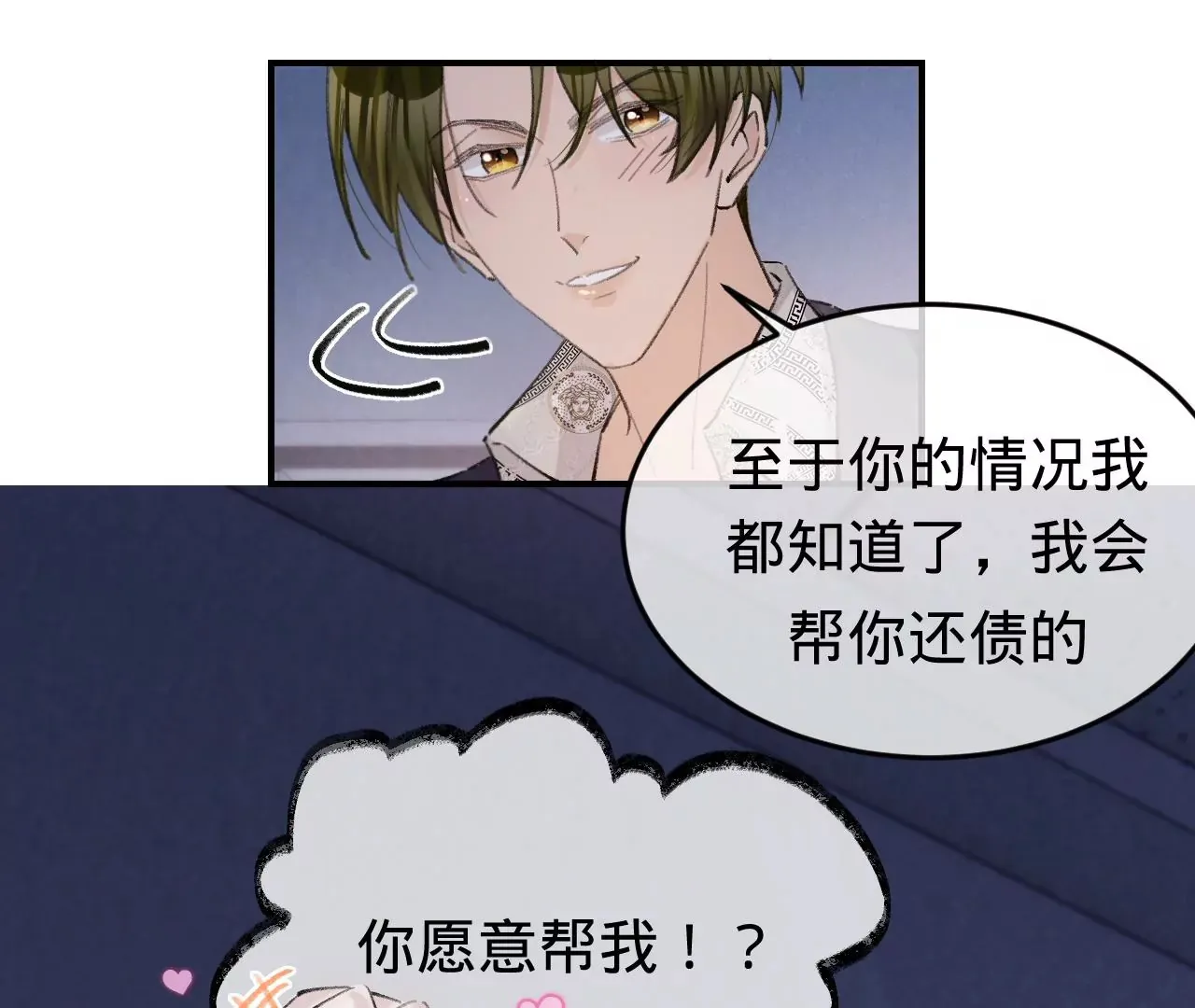 第46话 泪水中的抉择 第8页