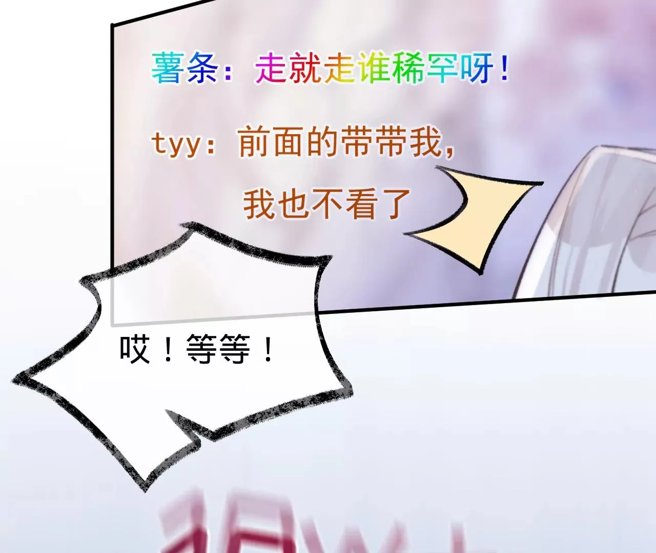 第46话 泪水中的抉择 第67页