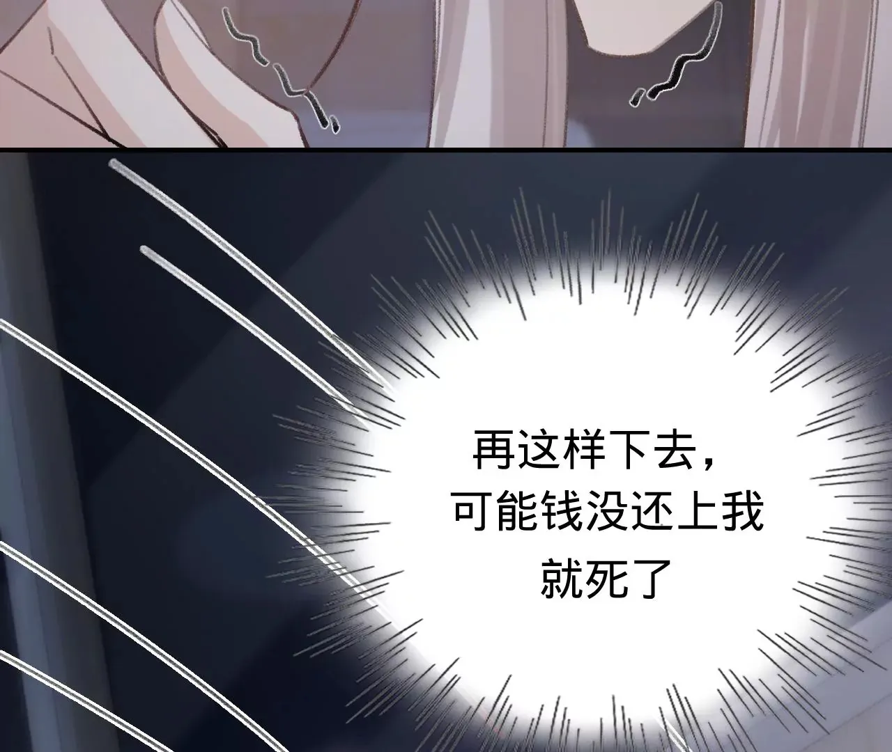 第46话 泪水中的抉择 第89页