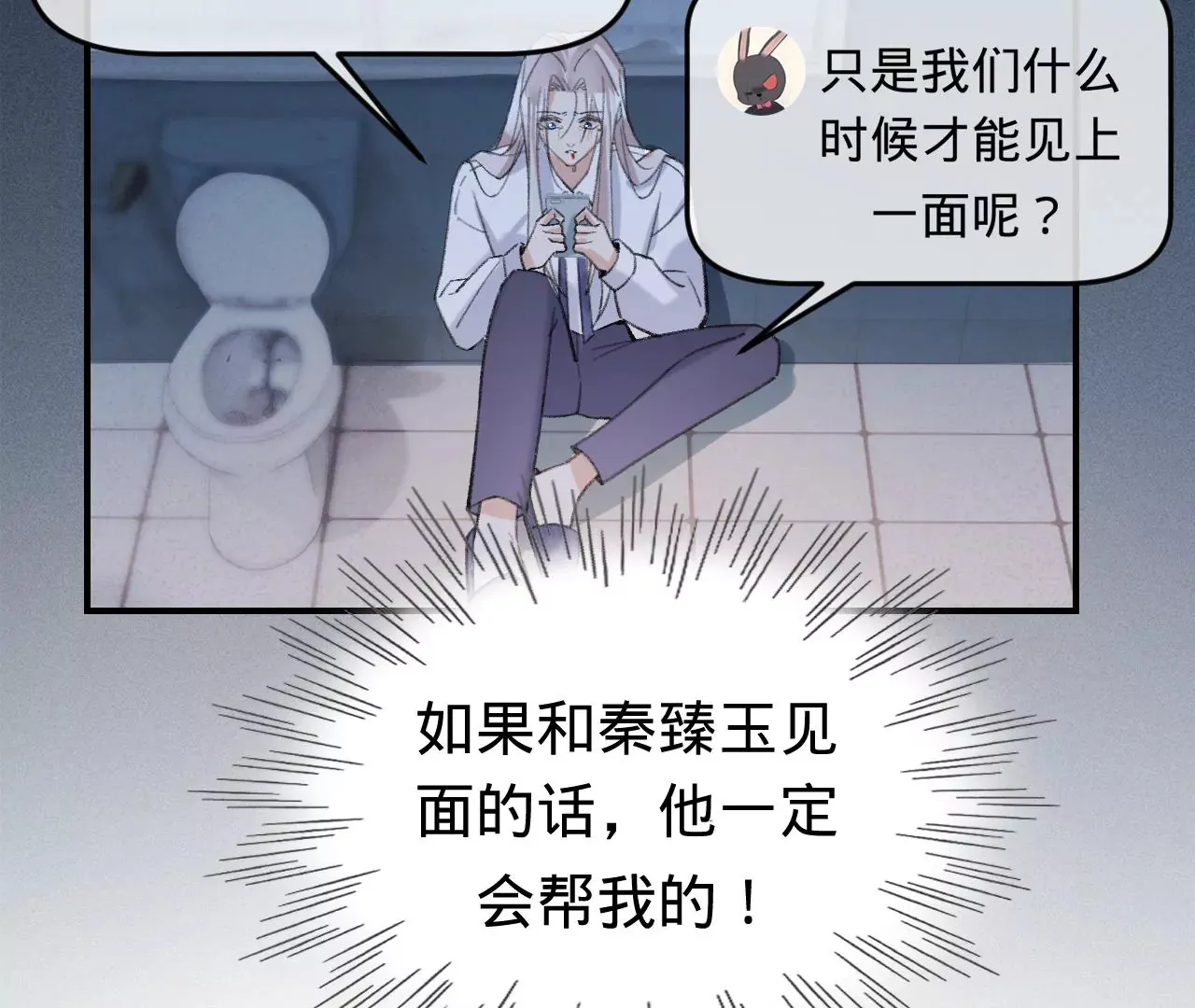 第46话 泪水中的抉择 第98页