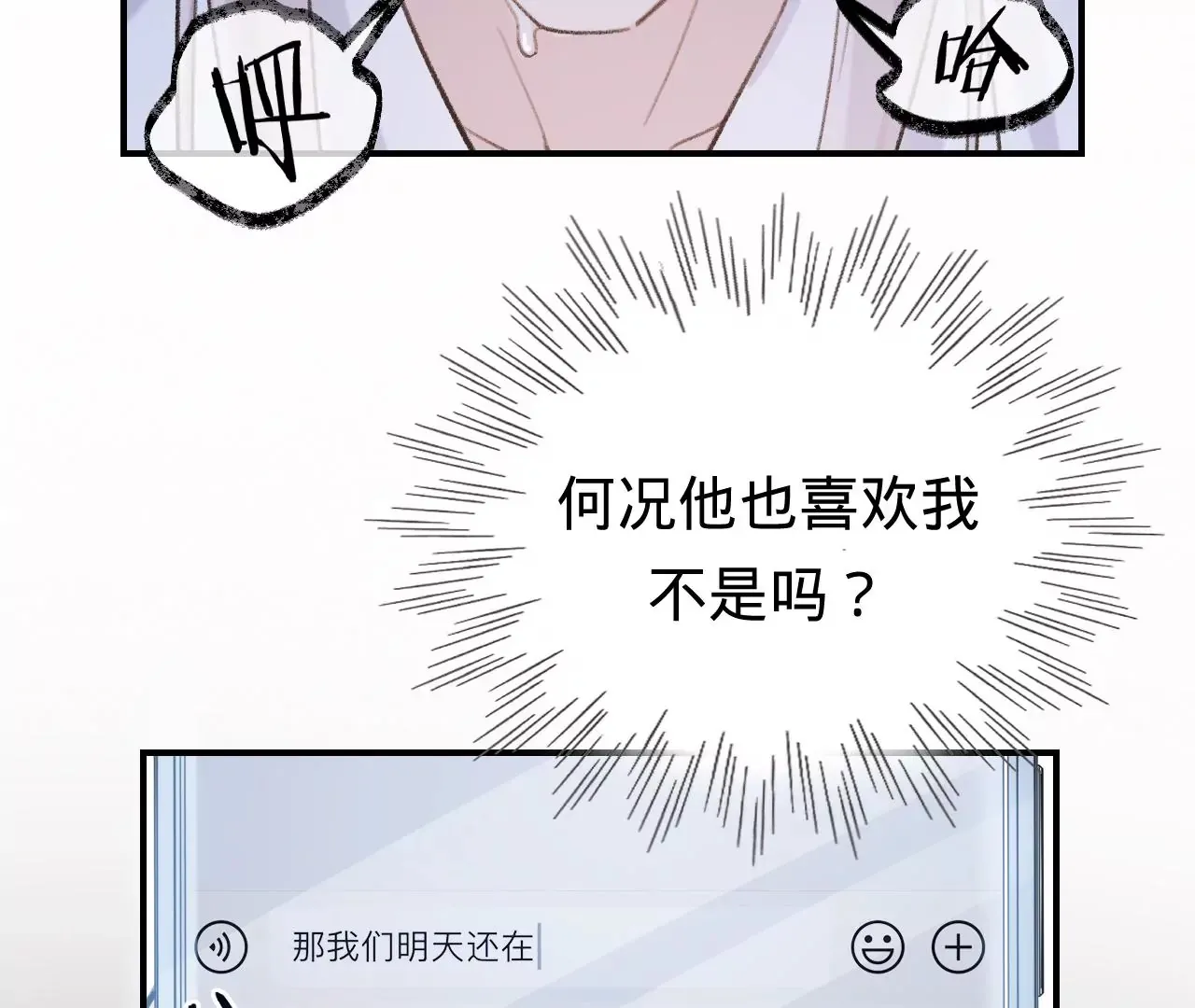 第46话 泪水中的抉择 第101页