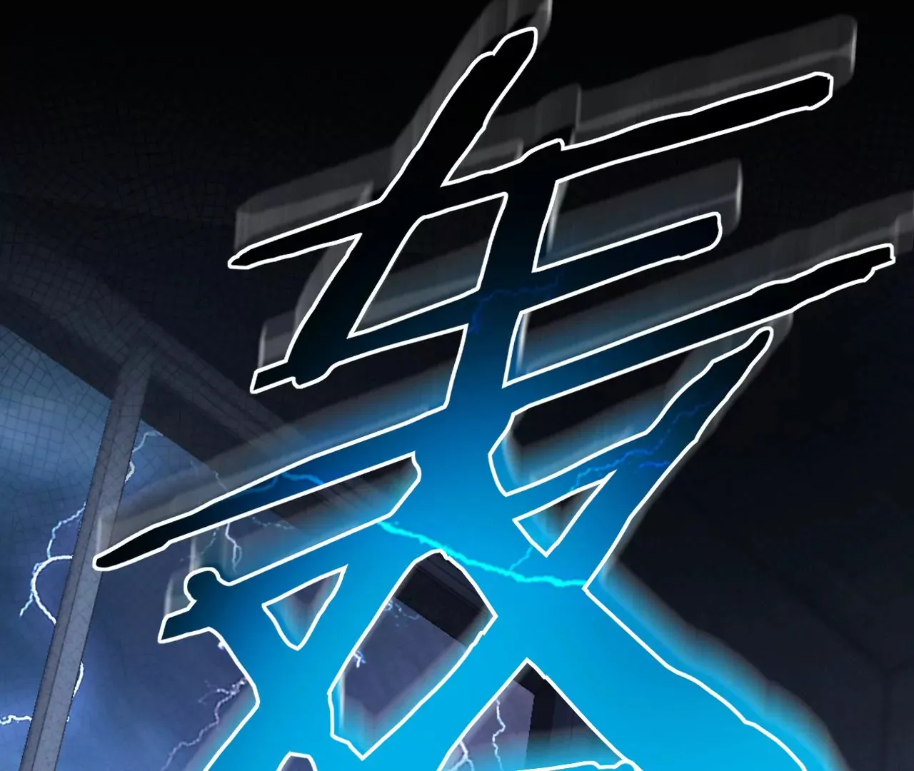 第46话 泪水中的抉择 第104页
