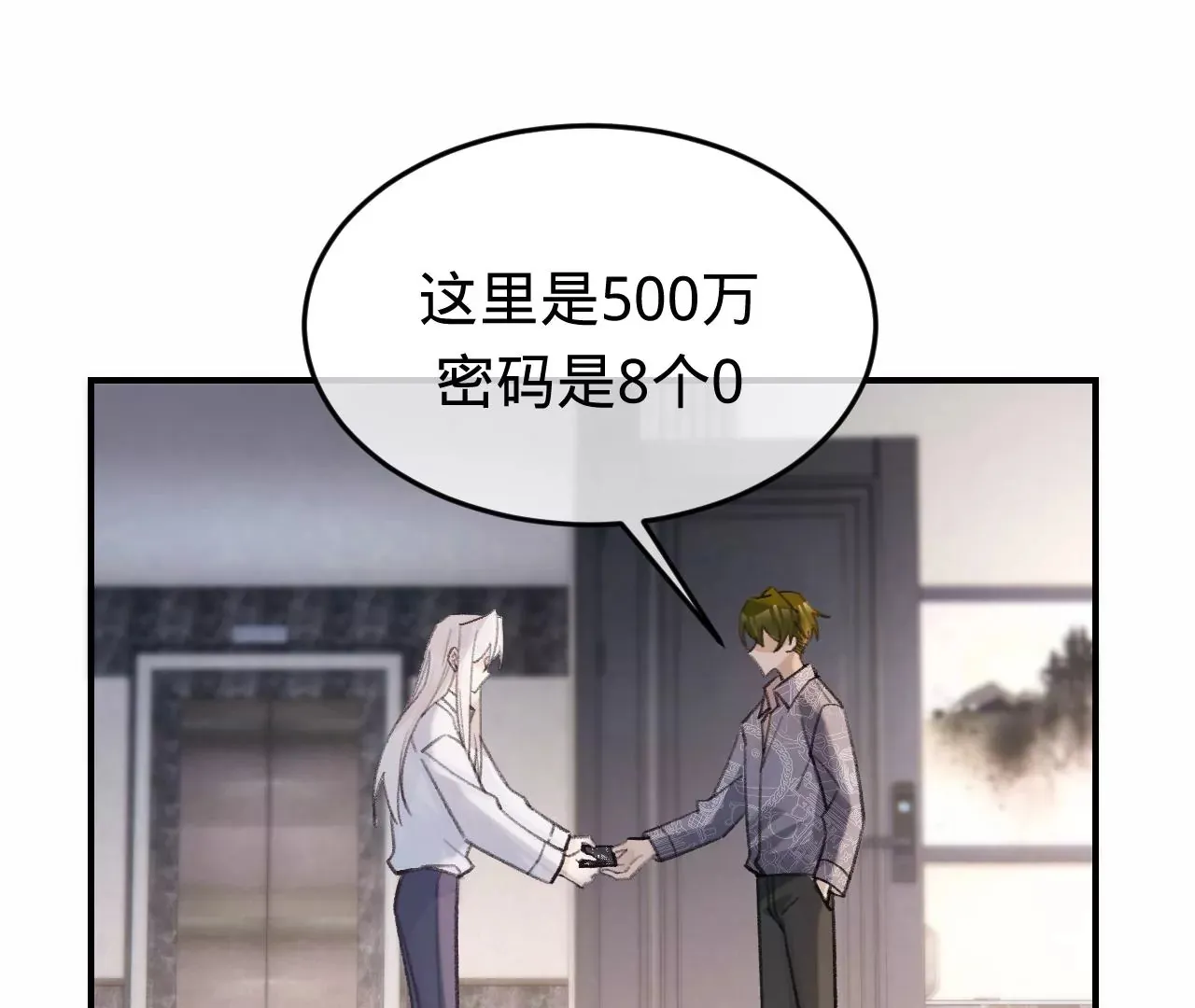 第47话 你活太差 第5页