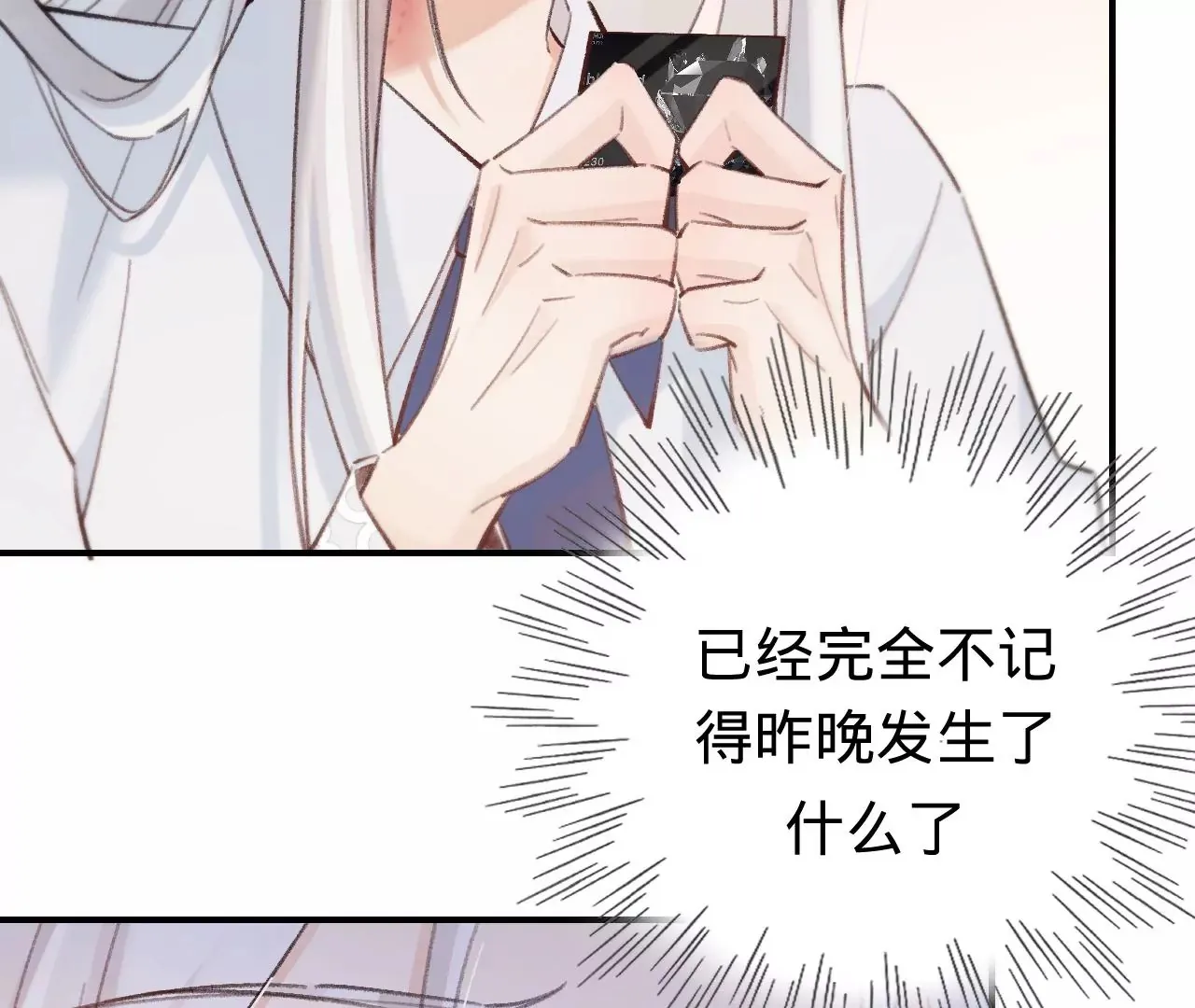 第47话 你活太差 第8页