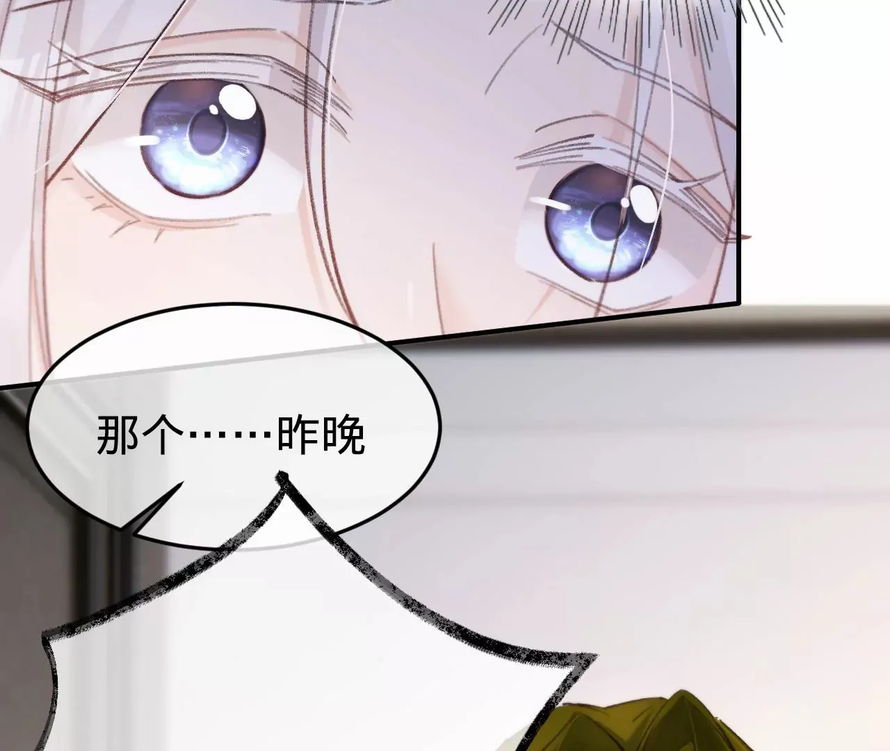 第47话 你活太差 第9页