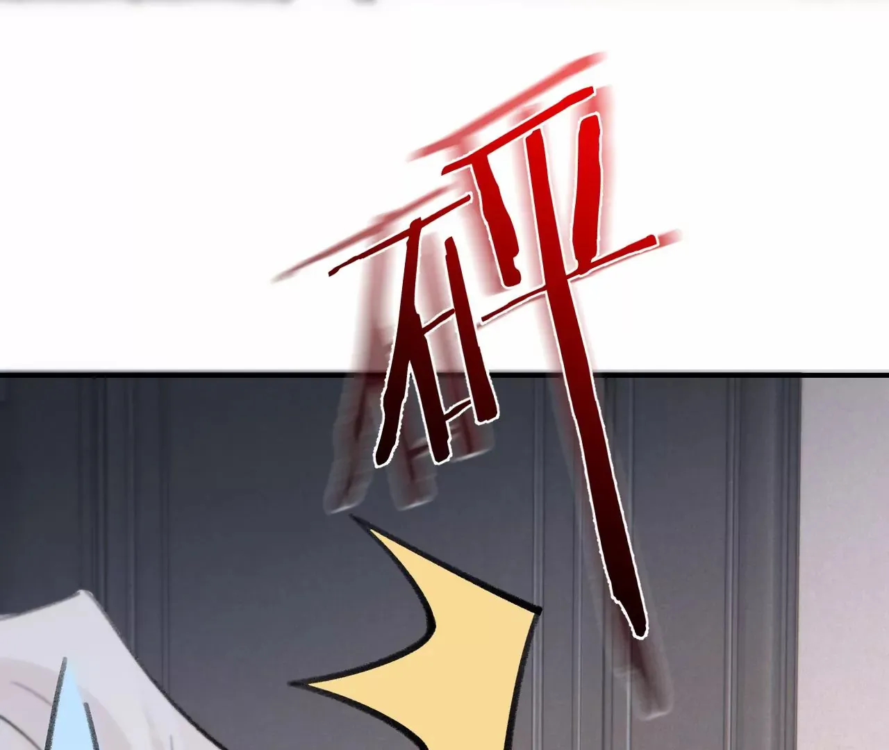 第47话 你活太差 第12页