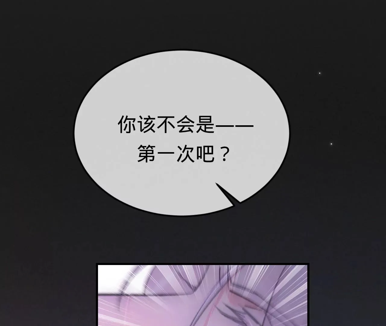 第47话 你活太差 第25页