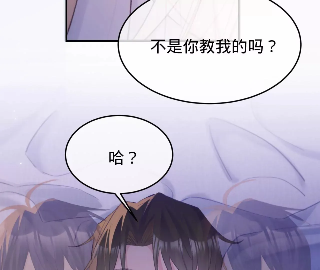 第47话 你活太差 第68页