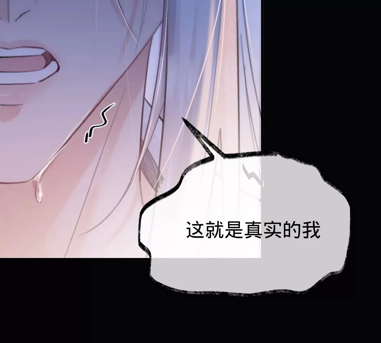 第47话 你活太差 第82页
