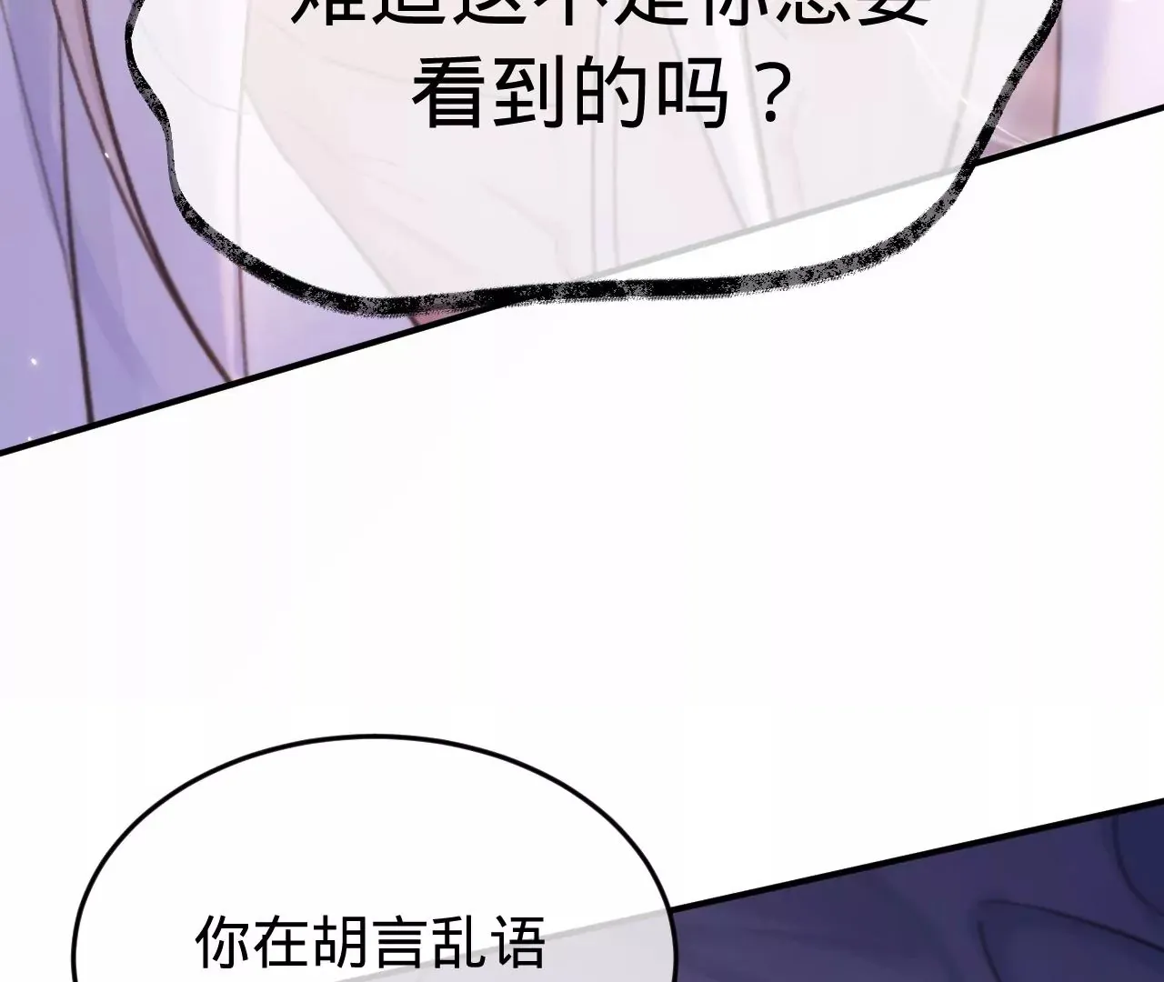 第47话 你活太差 第85页