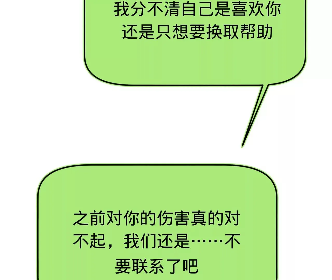 第47话 你活太差 第124页