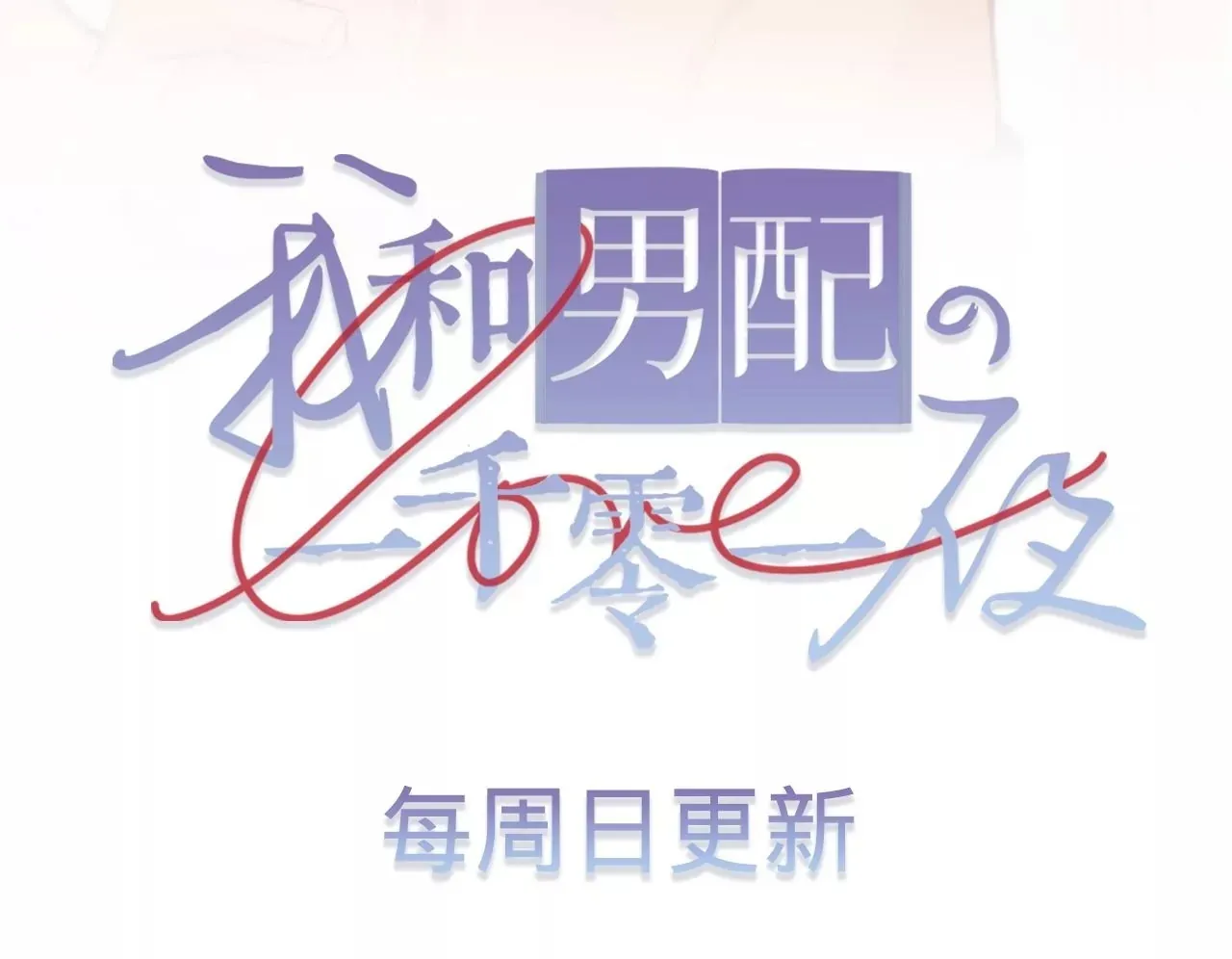 第47话 你活太差 第150页