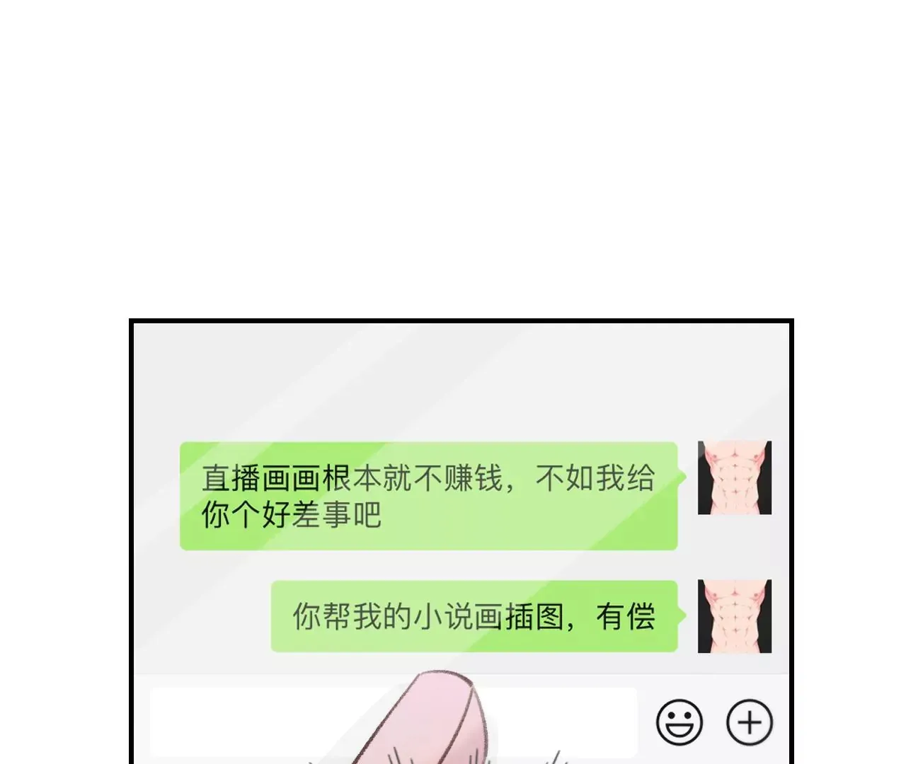 第48话 公开恋情！ 第29页