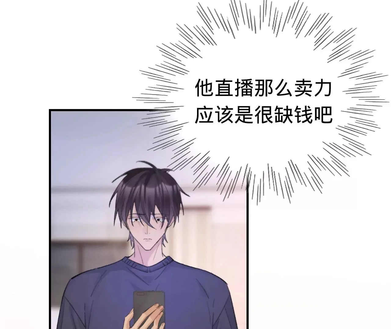 第48话 公开恋情！ 第31页