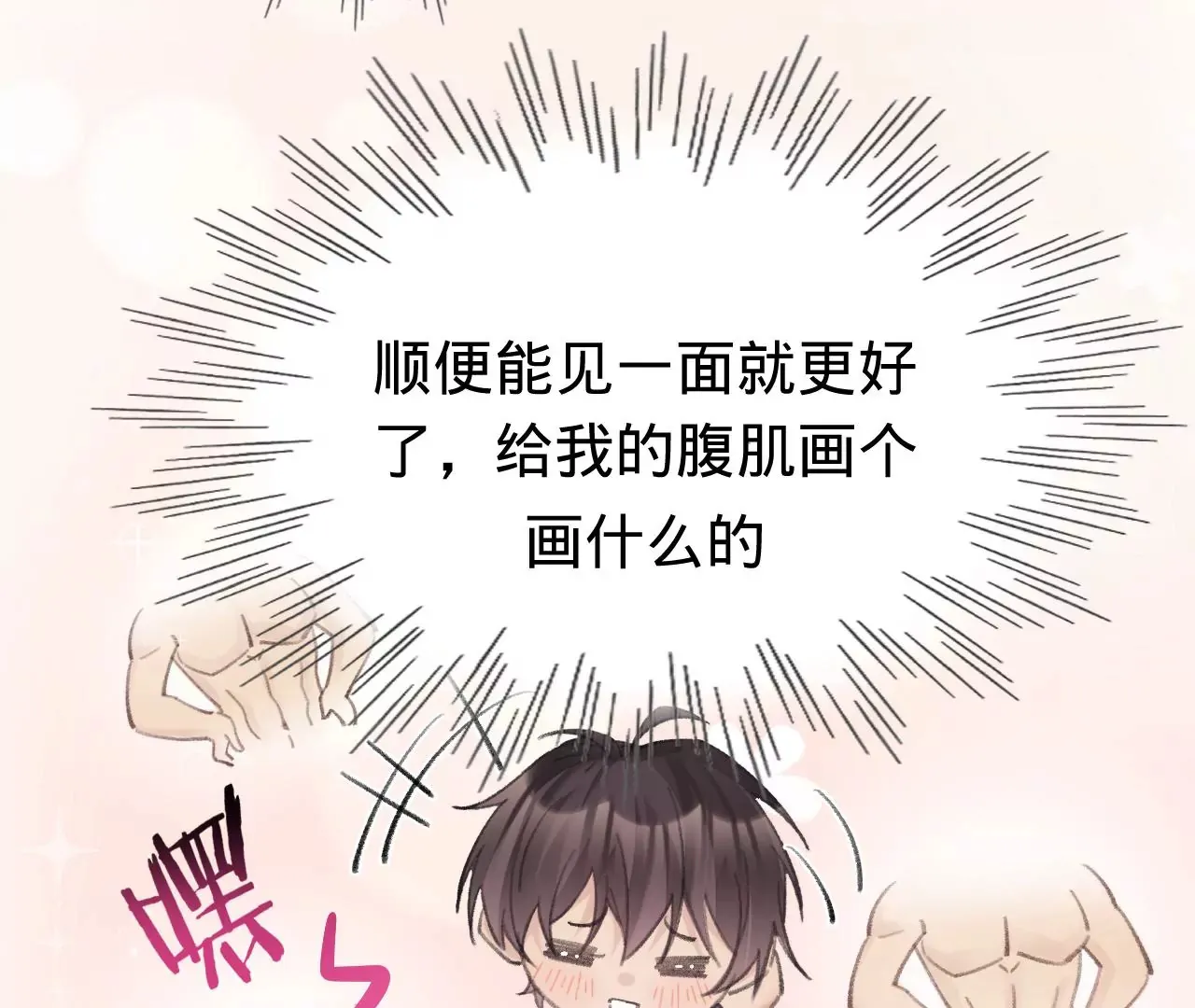 第48话 公开恋情！ 第33页