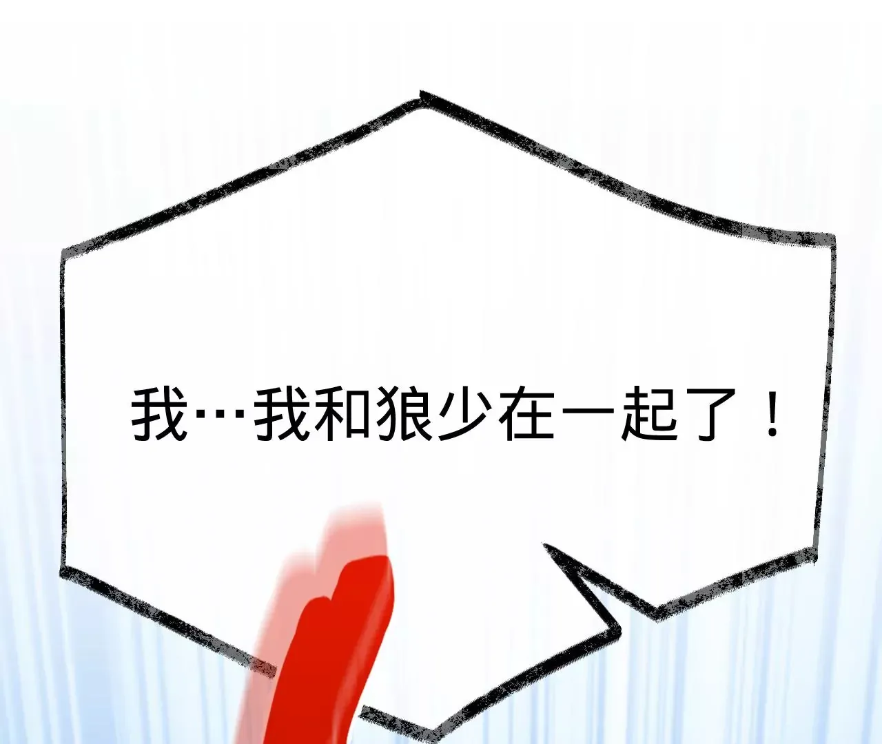 第48话 公开恋情！ 第41页