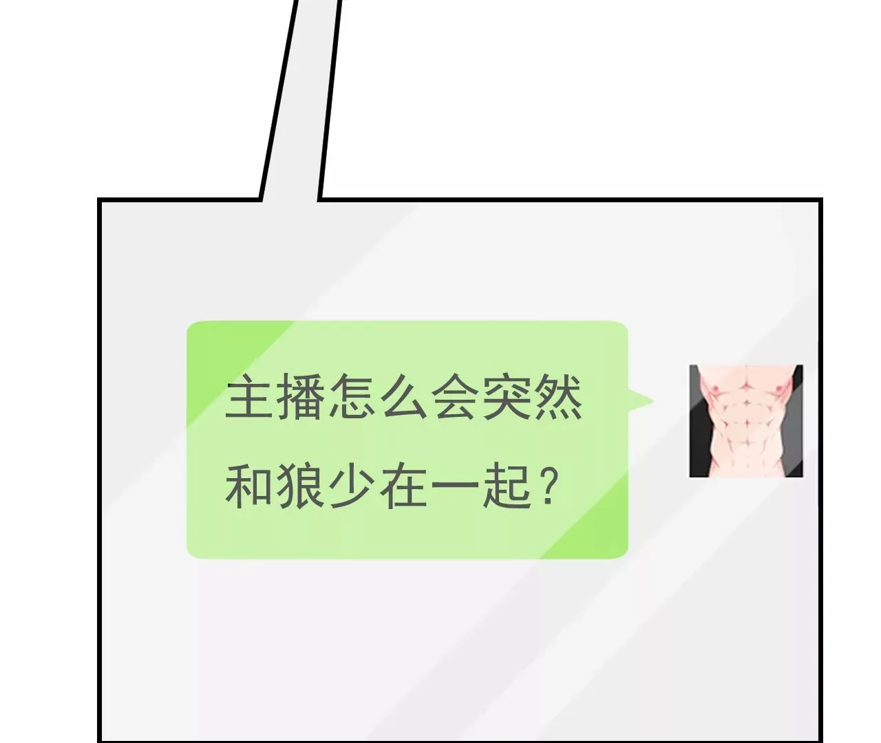 第48话 公开恋情！ 第51页