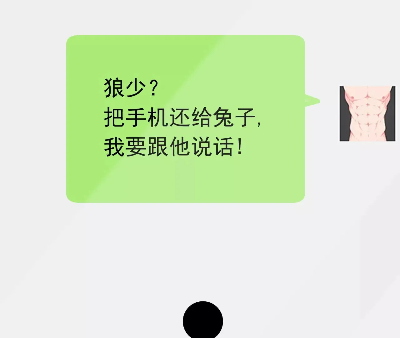 第48话 公开恋情！ 第58页