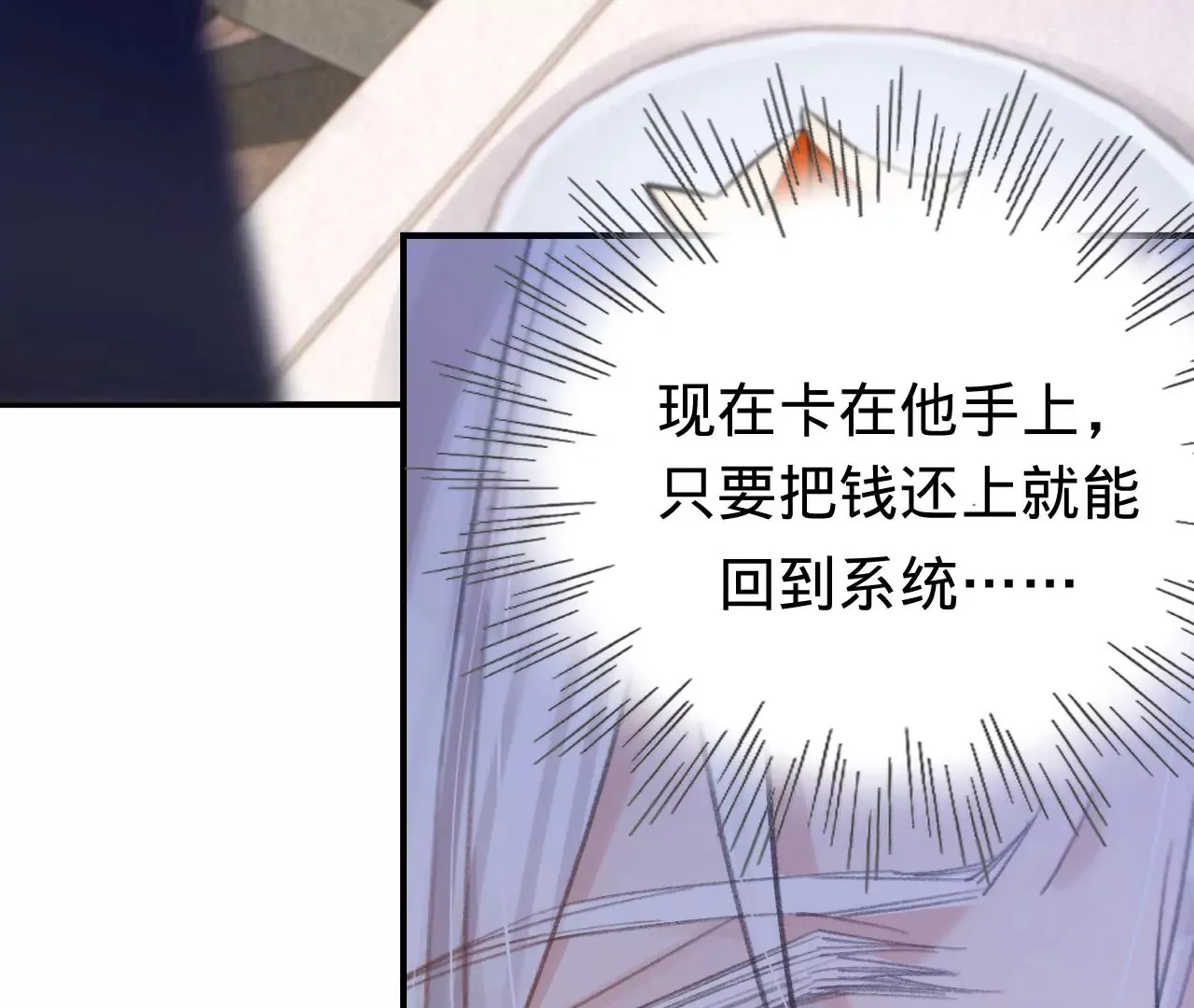 第48话 公开恋情！ 第74页