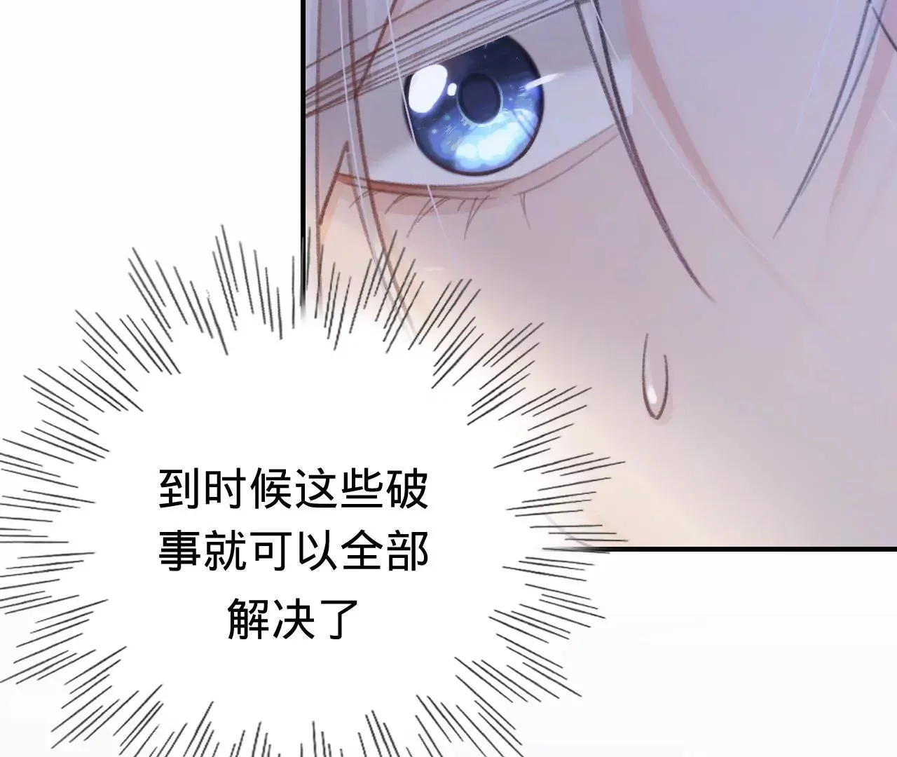 第48话 公开恋情！ 第75页