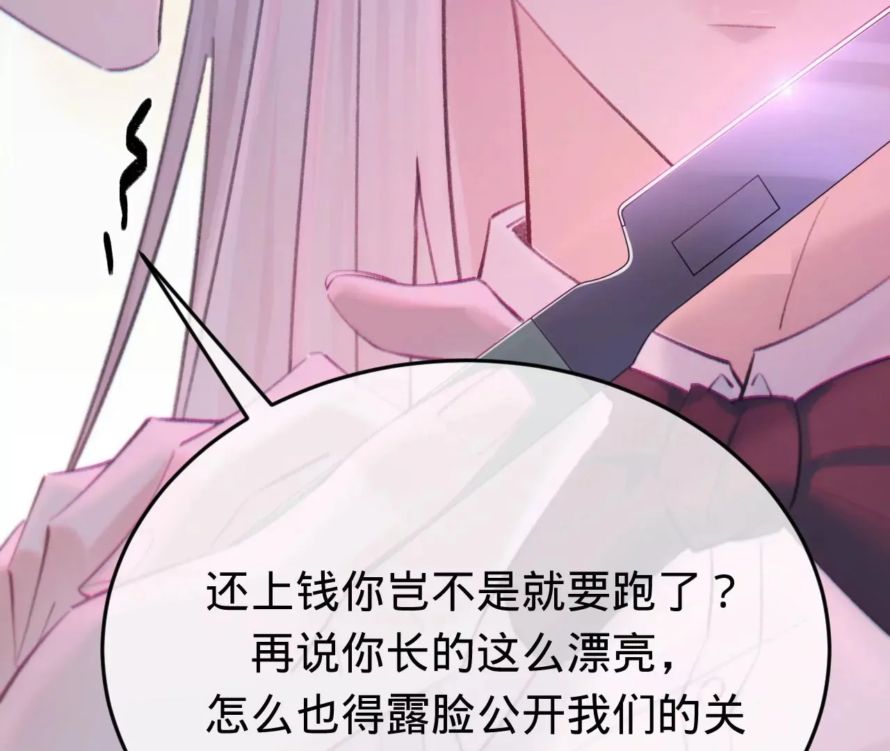 第48话 公开恋情！ 第80页