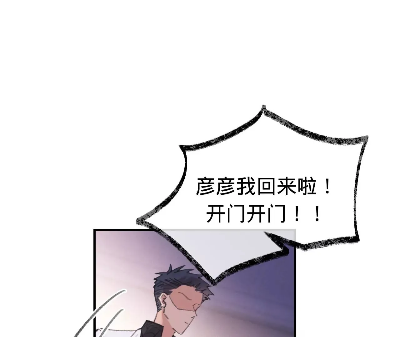 第48话 公开恋情！ 第85页