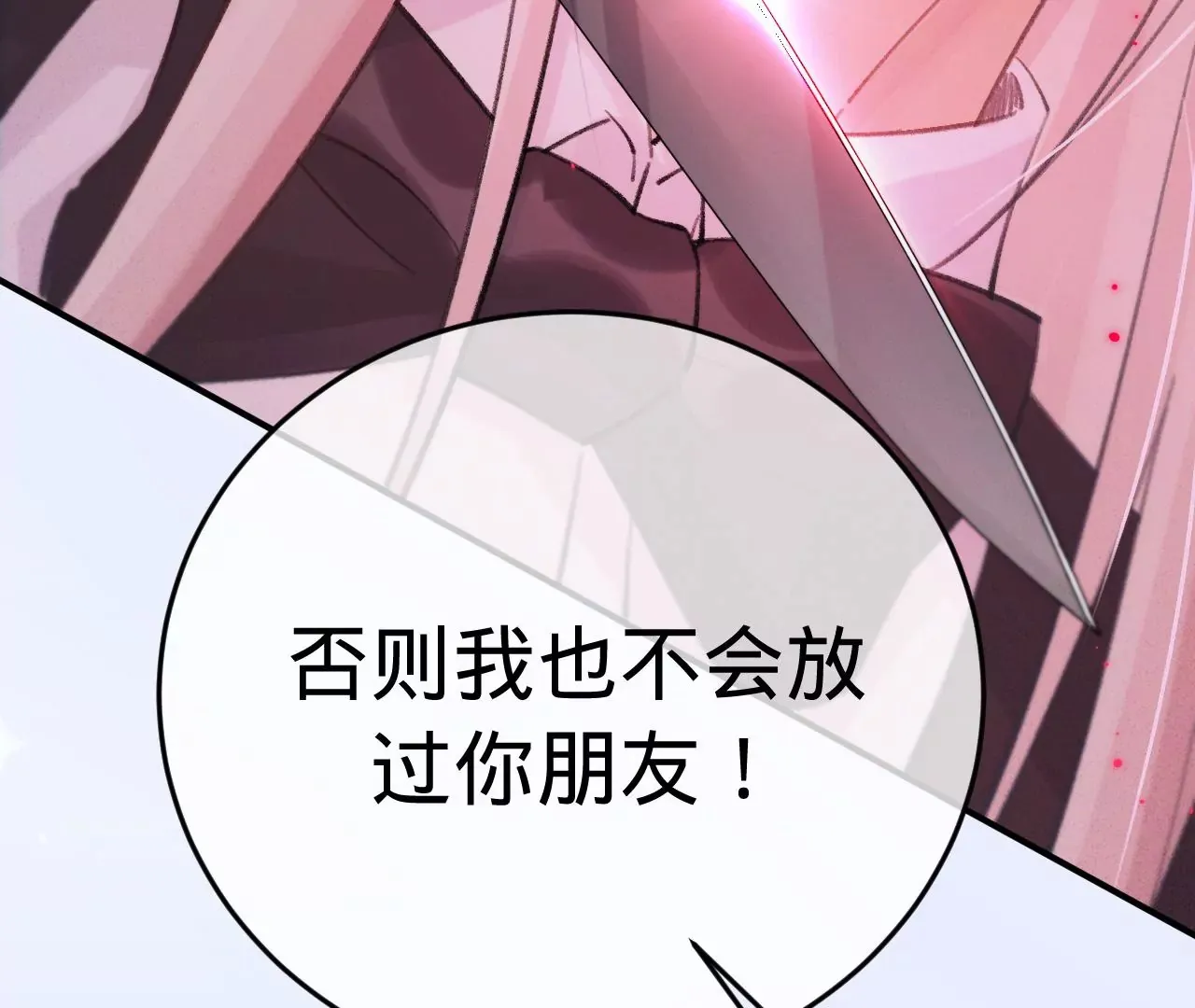第48话 公开恋情！ 第90页