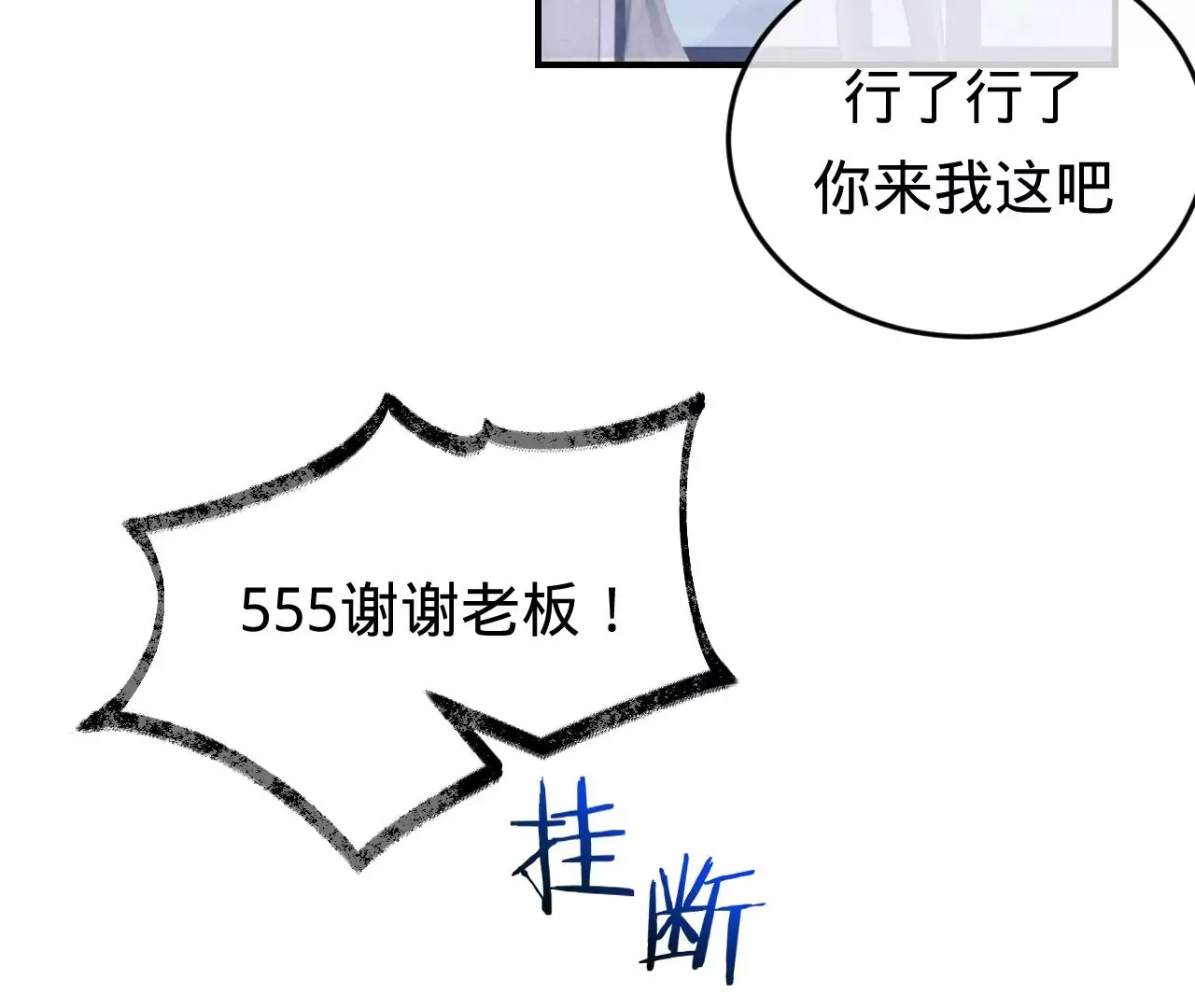 第48话 公开恋情！ 第104页