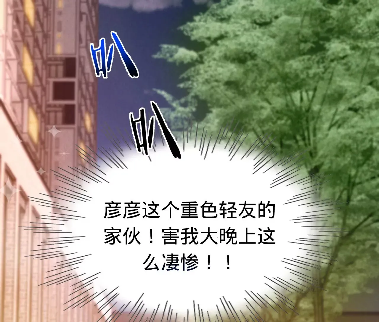 第48话 公开恋情！ 第114页