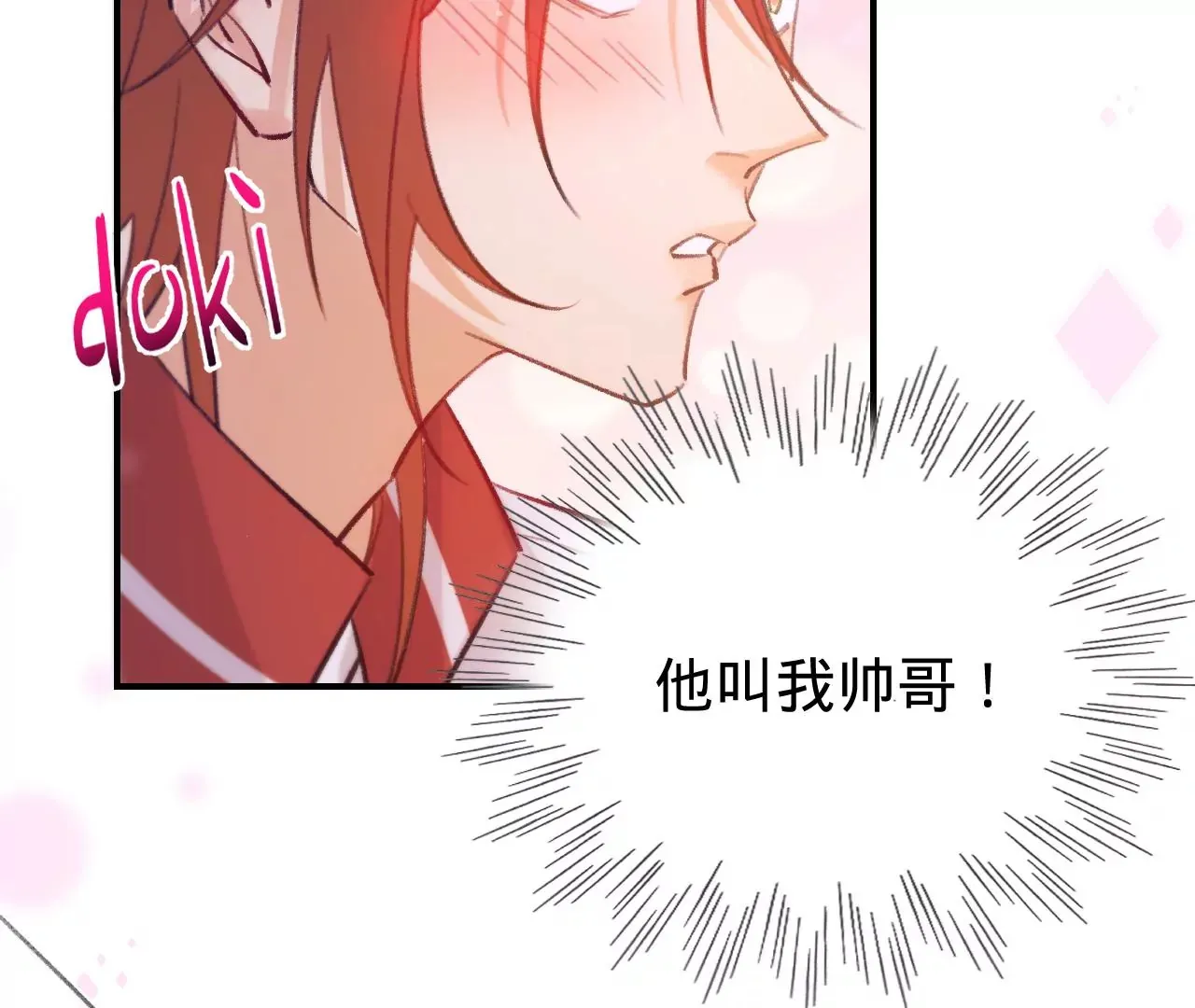 第48话 公开恋情！ 第125页