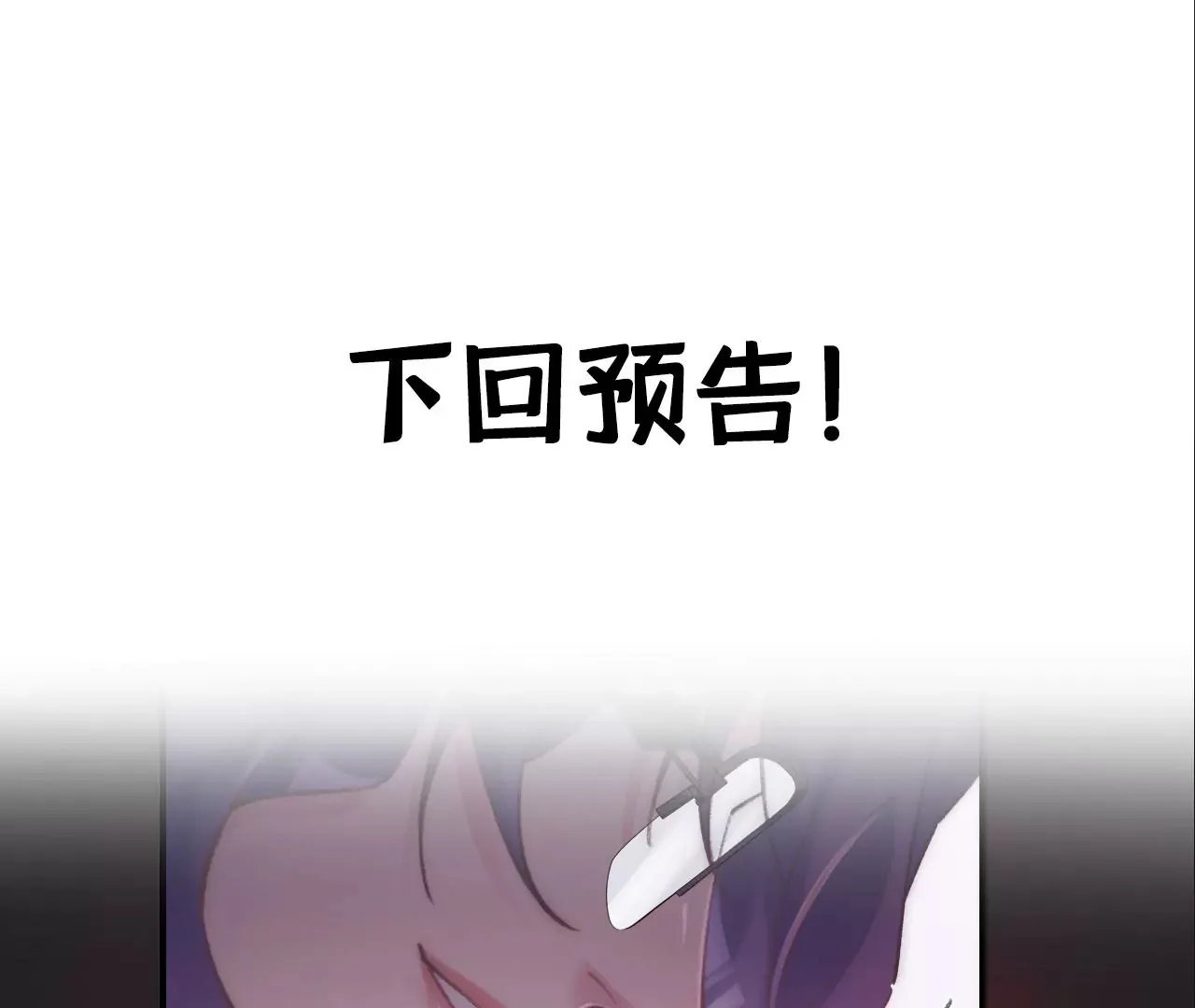 第48话 公开恋情！ 第148页
