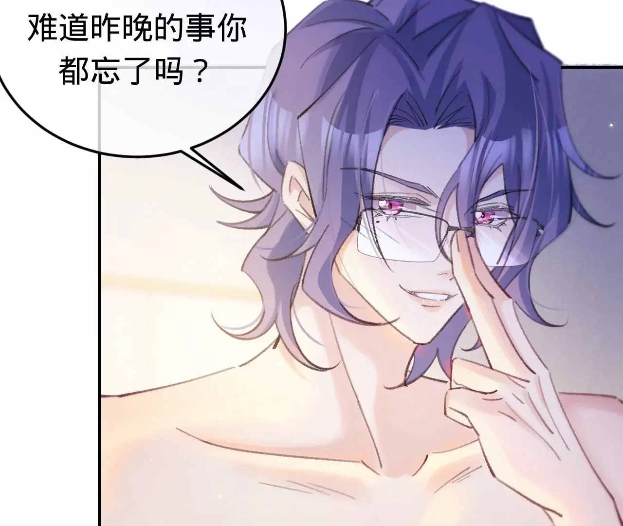 第49话 你要对我负责 第29页