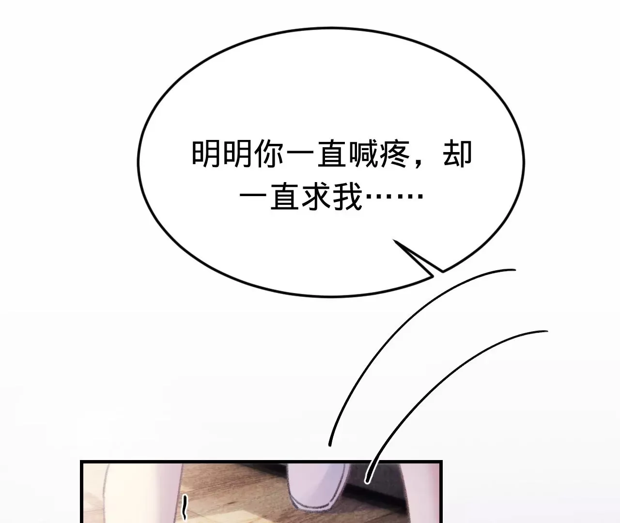 第49话 你要对我负责 第31页