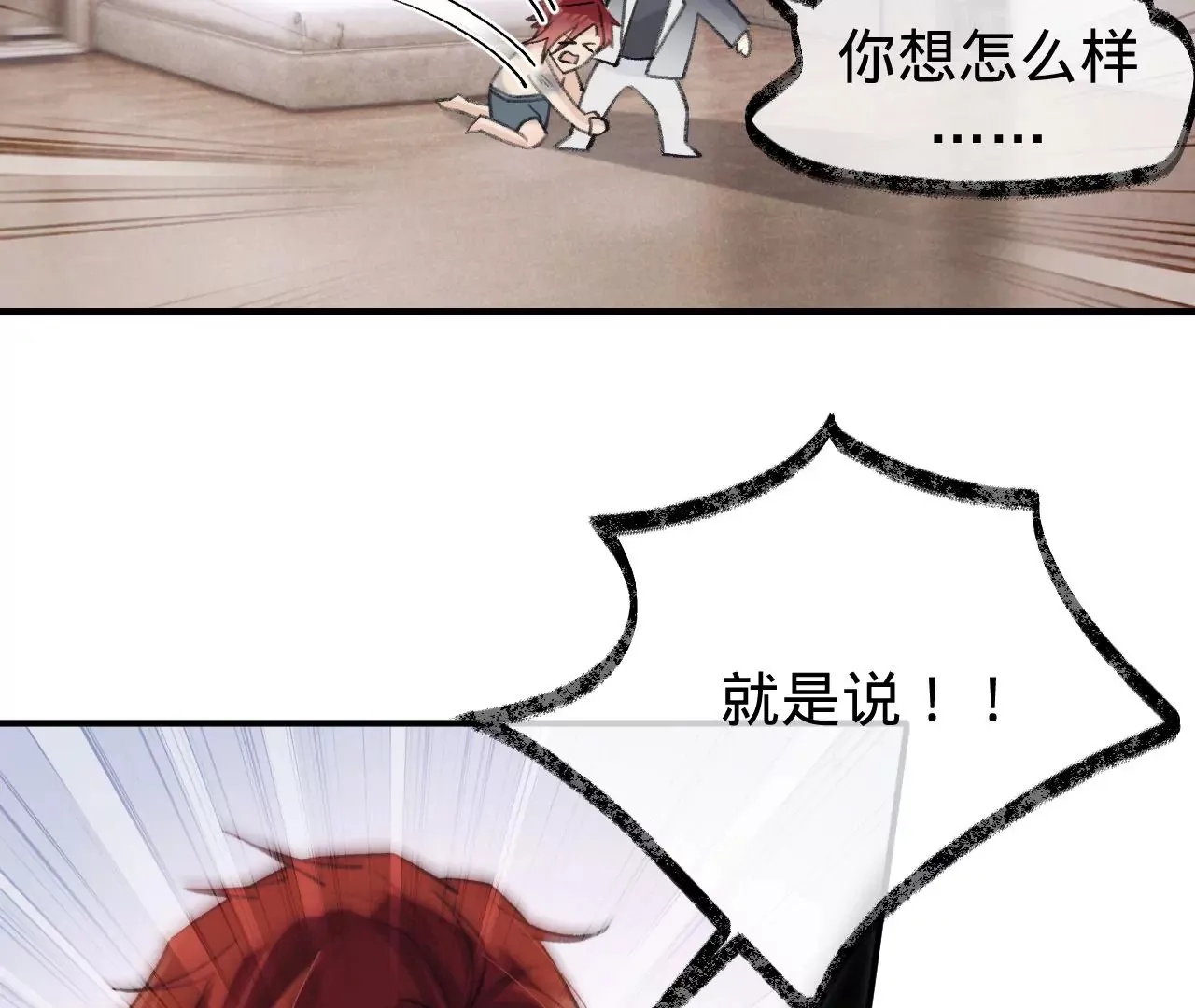 第49话 你要对我负责 第52页