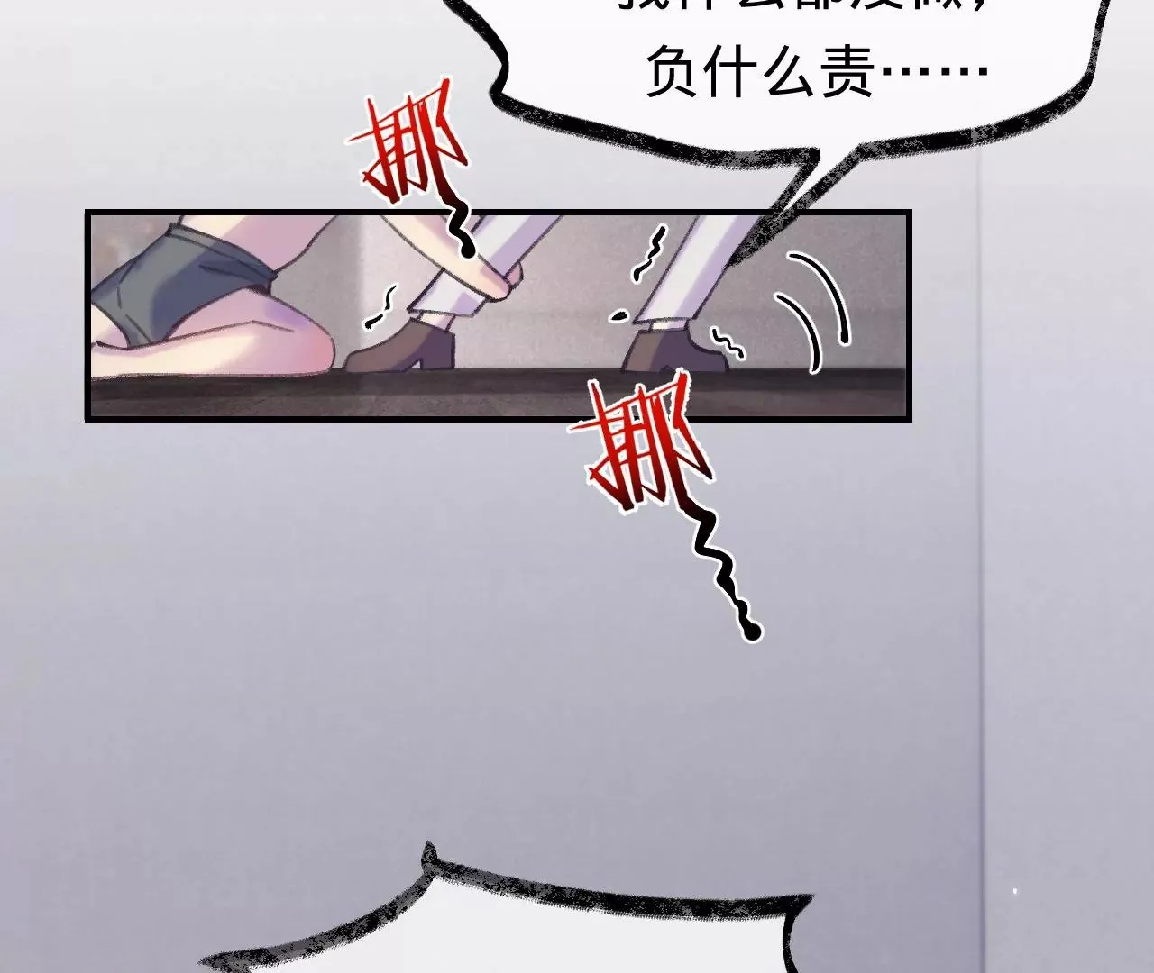 第49话 你要对我负责 第56页