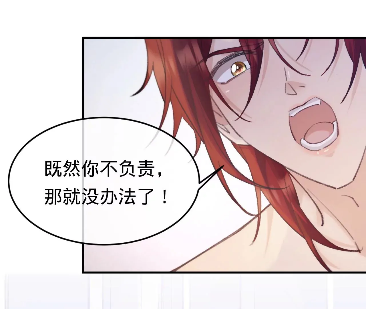第49话 你要对我负责 第70页