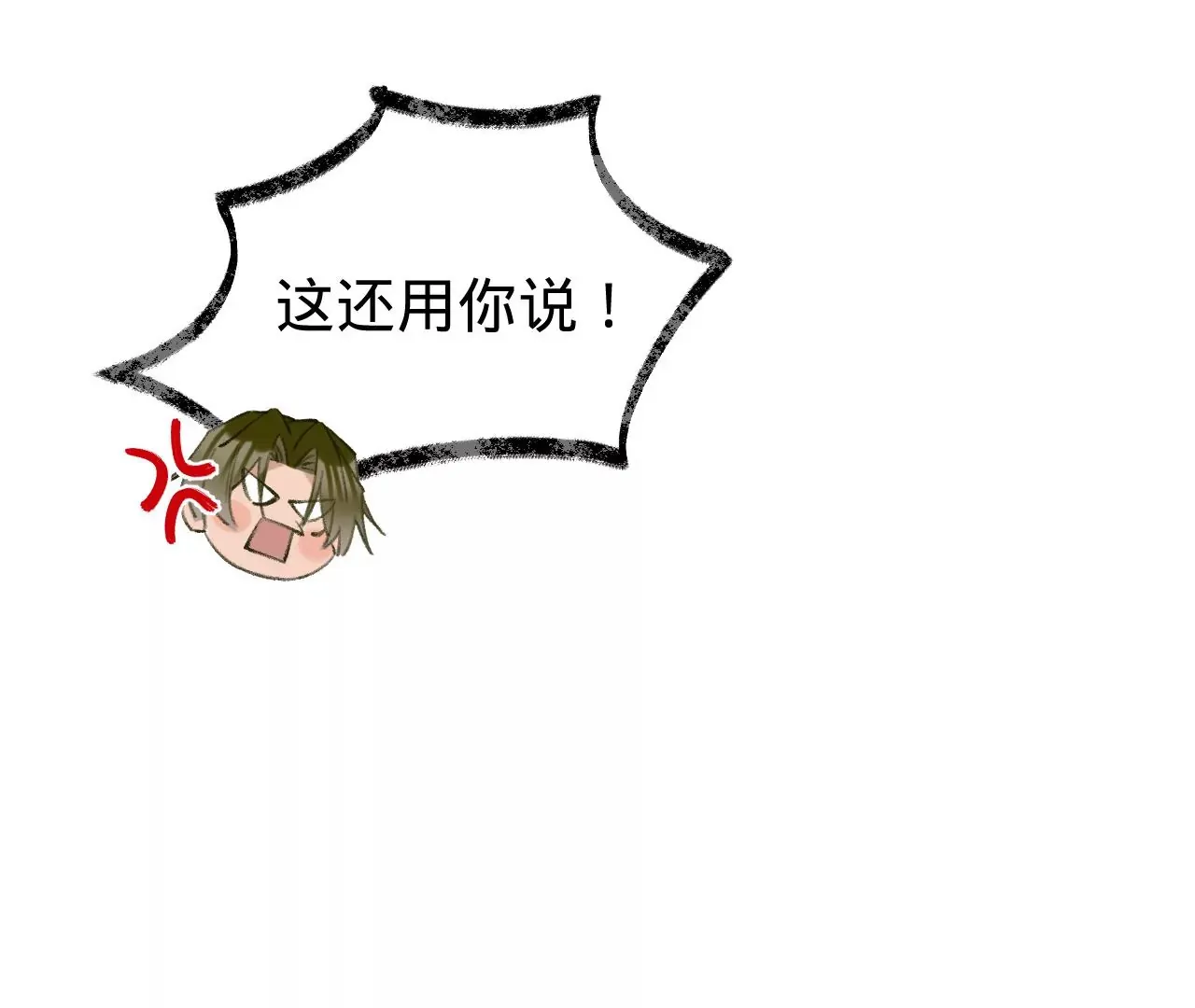 第49话 你要对我负责 第85页