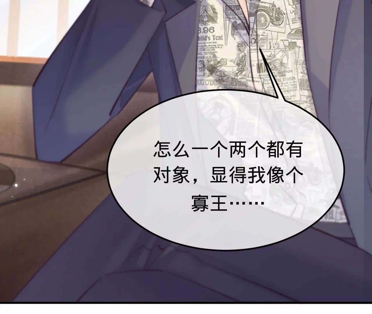 第49话 你要对我负责 第88页