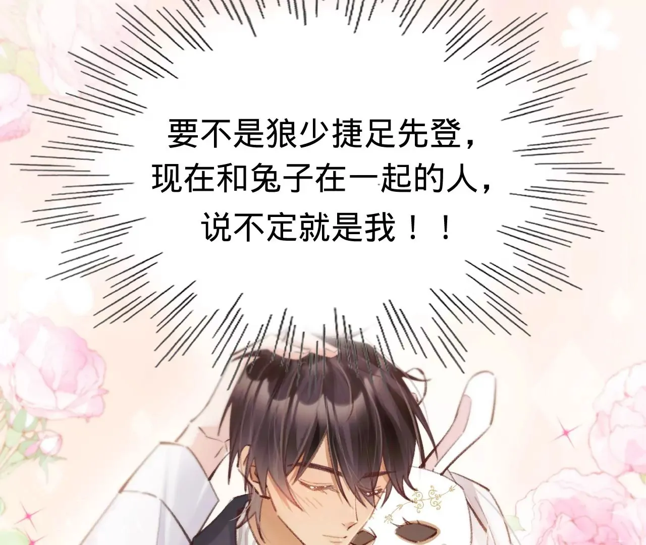 第49话 你要对我负责 第102页