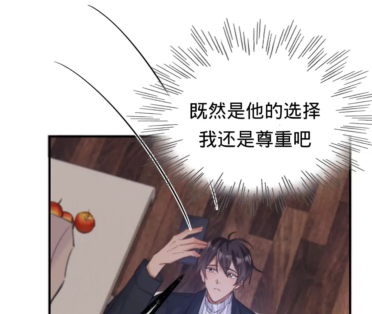 第49话 你要对我负责 第108页