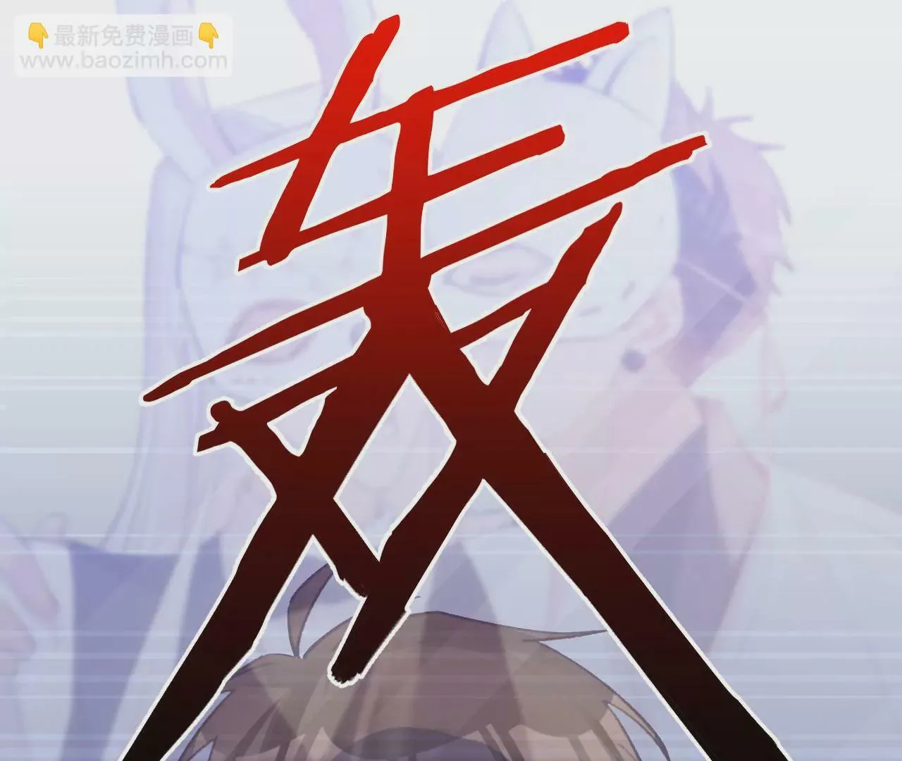 第49话 你要对我负责 第119页