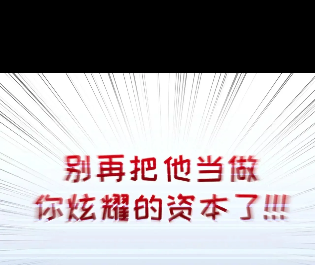 第49话 你要对我负责 第128页
