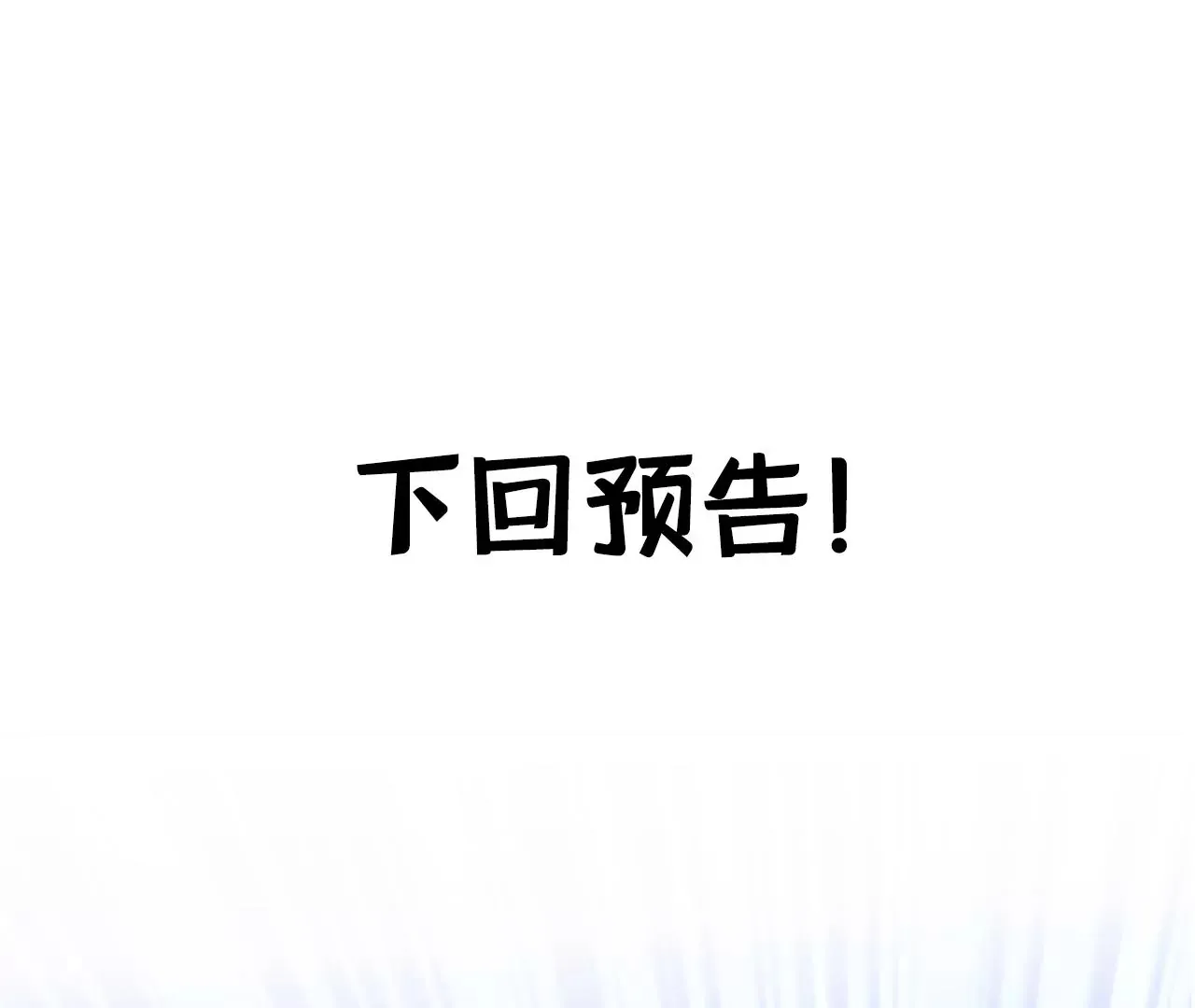 第49话 你要对我负责 第145页