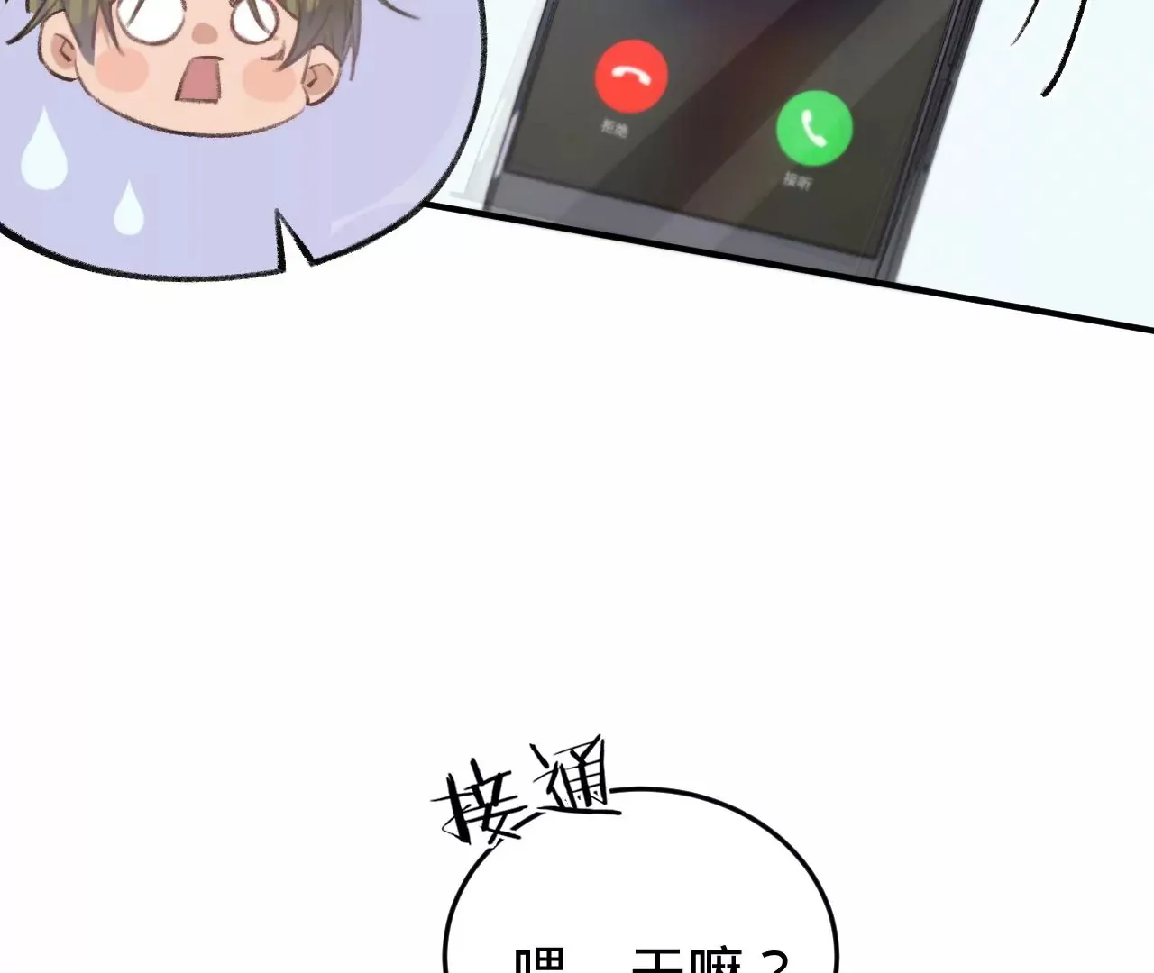 第50话 想起前世 第9页