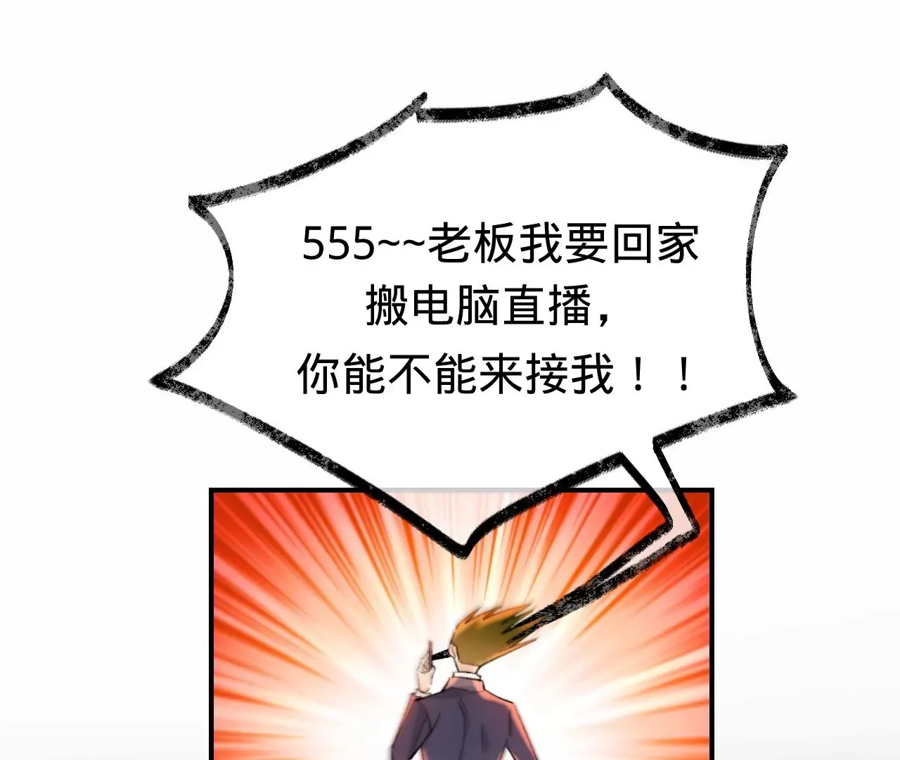 第50话 想起前世 第11页
