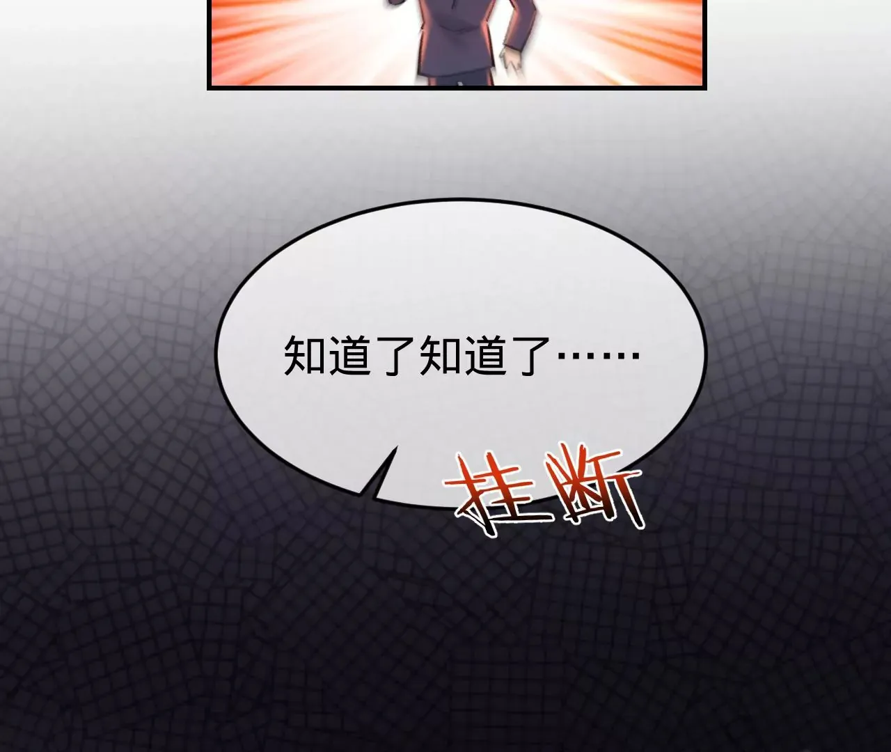 第50话 想起前世 第12页