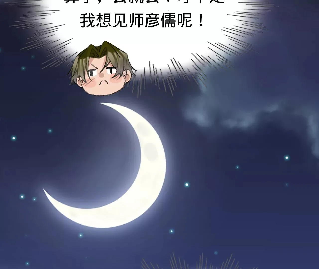 第50话 想起前世 第16页