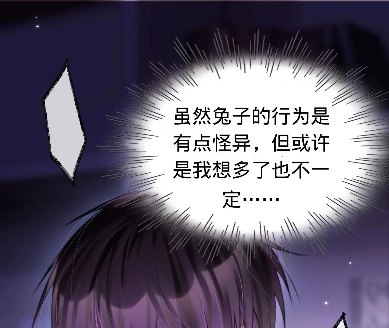 第50话 想起前世 第23页