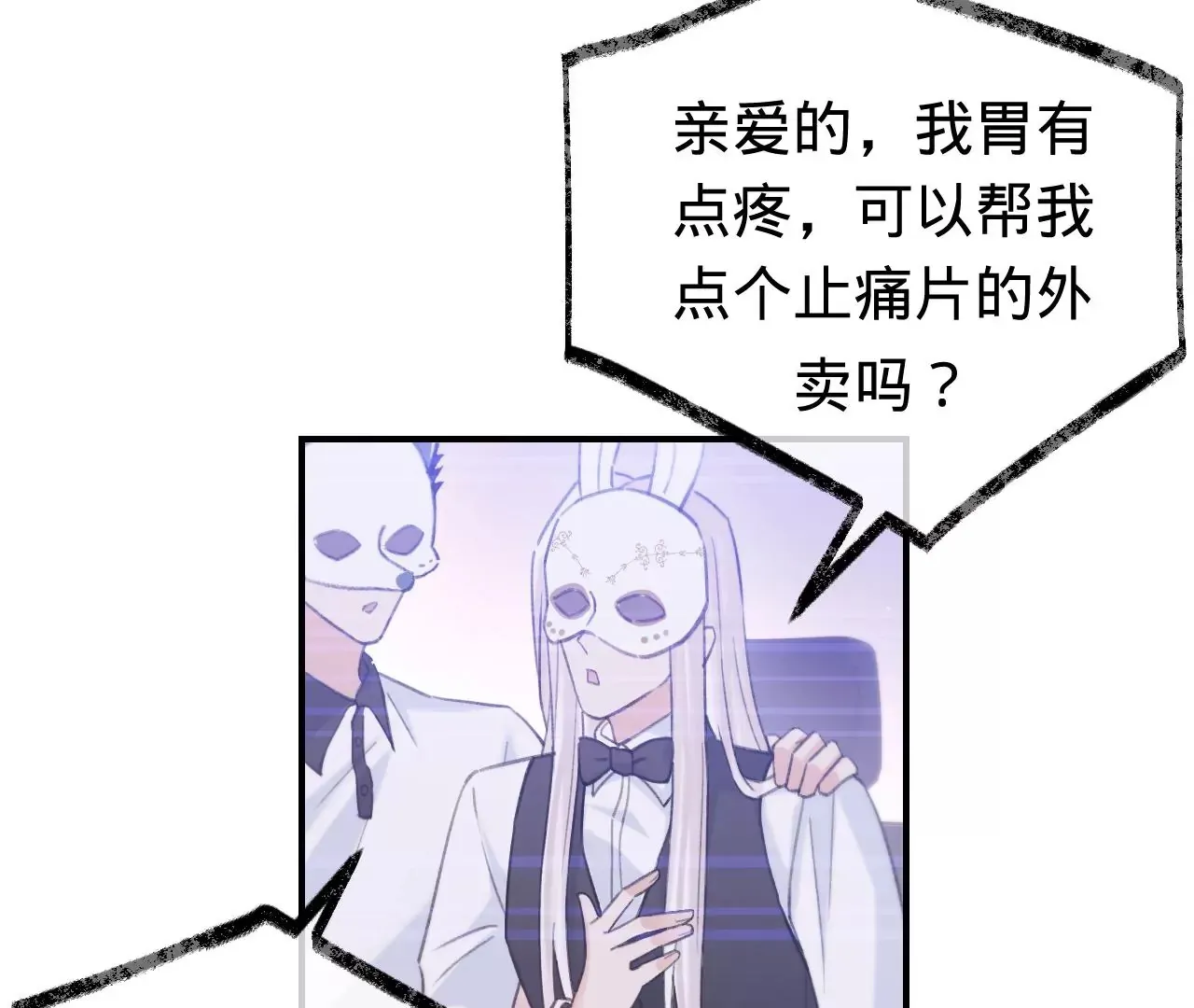 第50话 想起前世 第29页